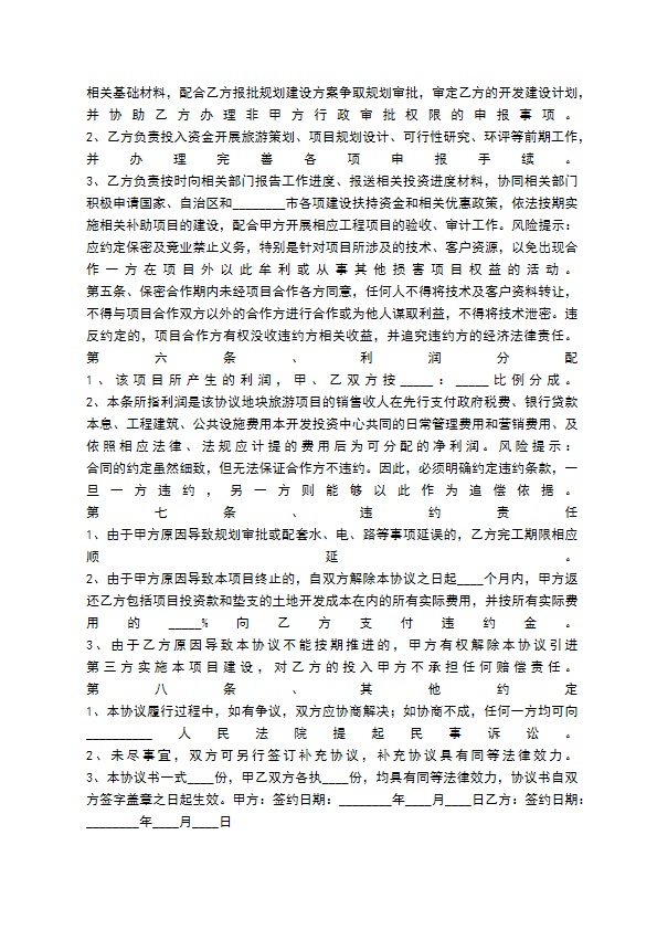海岛旅游专线合作协议书范本