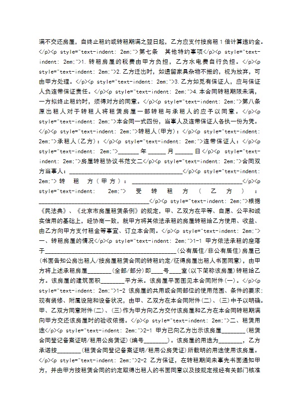海岛旅游专线合作协议范本新整理版