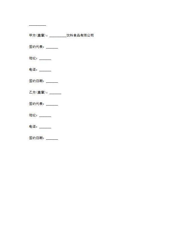 海报摆放陈列协议书