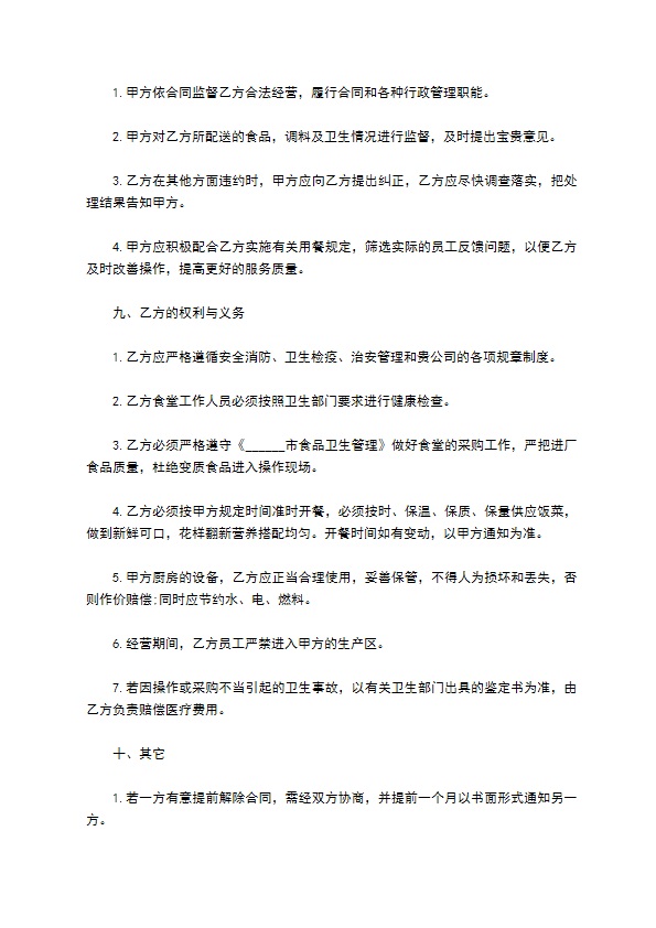 淘宝公司员工食堂承包合同