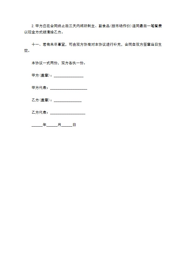淘宝公司员工食堂承包合同