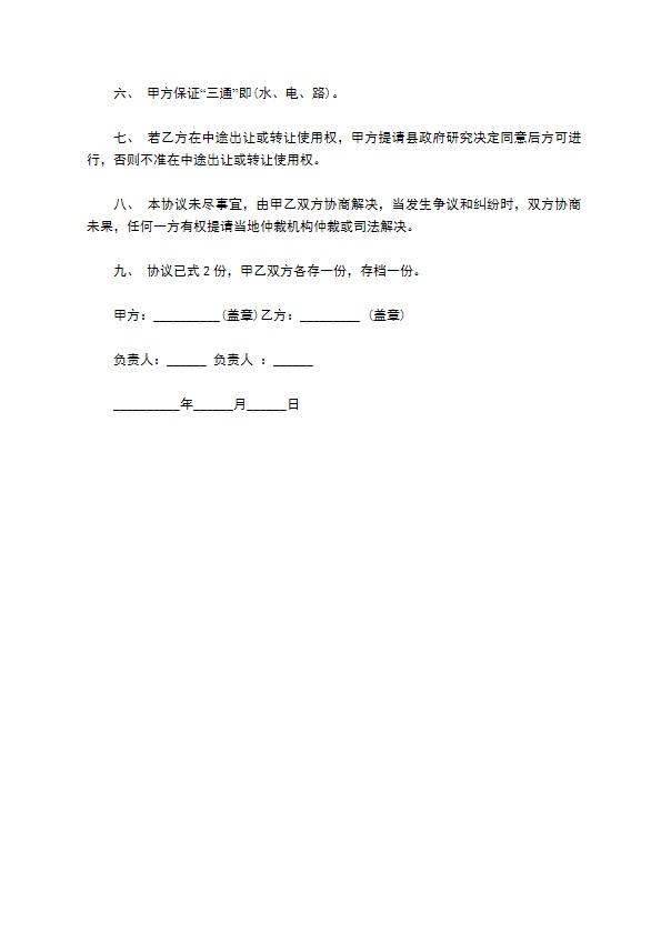 游乐园开发合作合同 游乐园开发合作合同