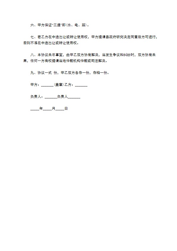 游乐园旅游开发合同 游乐园旅游开发合同