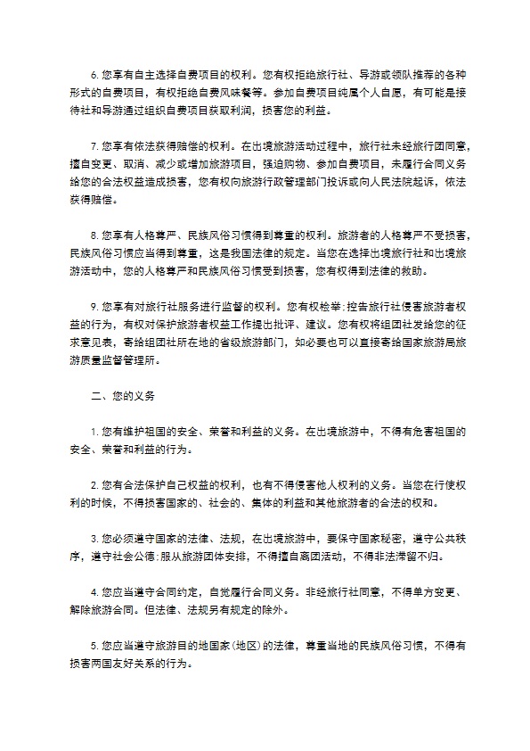 游客须知范本 游客须知范本