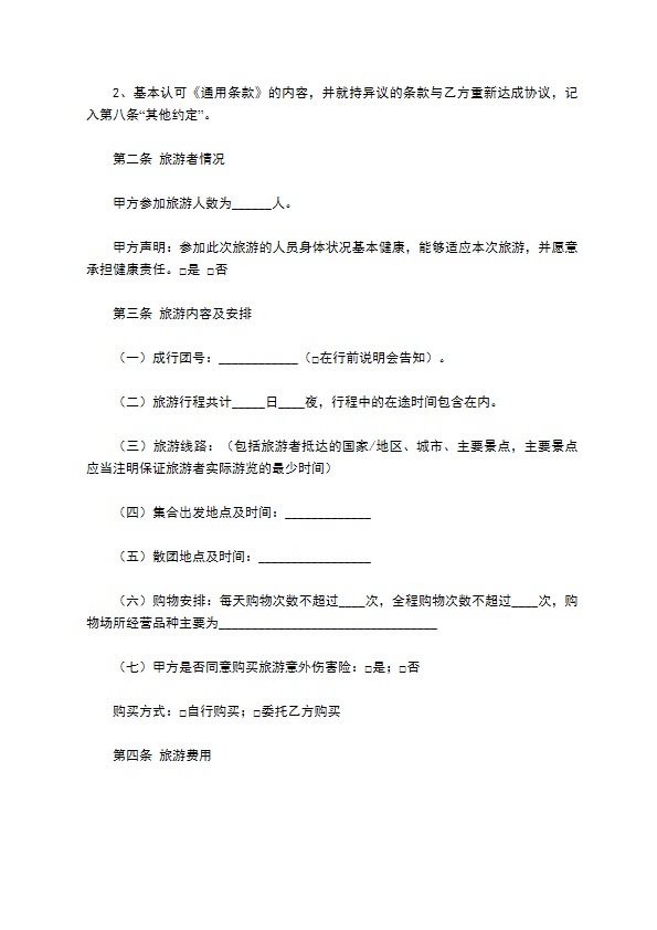 湖北省出境旅游合同（官方范本）
