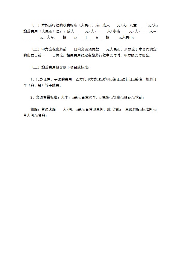 湖北省出境旅游合同（官方范本）