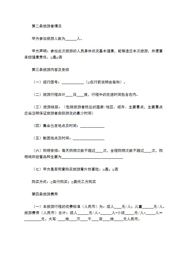 湖北省出境旅游合同（官方）