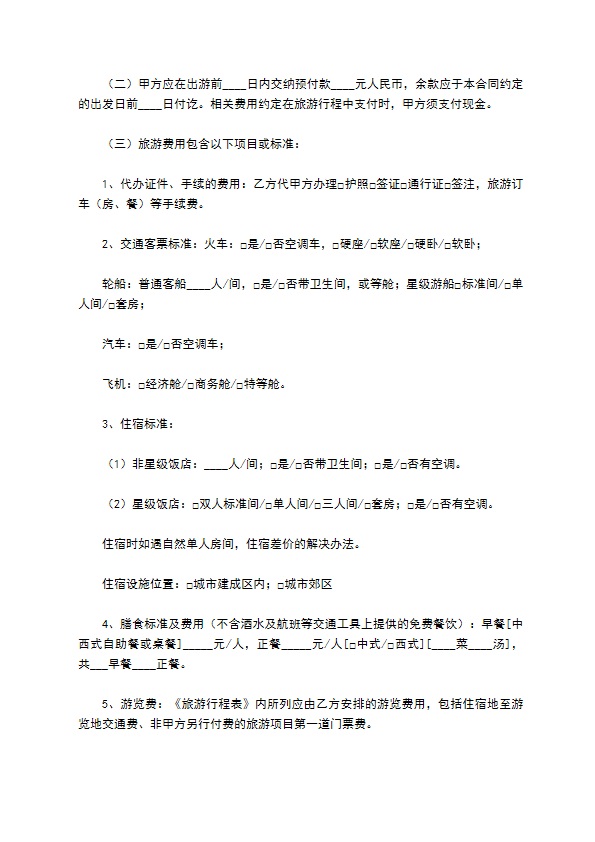 湖北省出境旅游合同（官方）