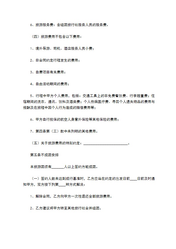 湖北省出境旅游合同（官方）