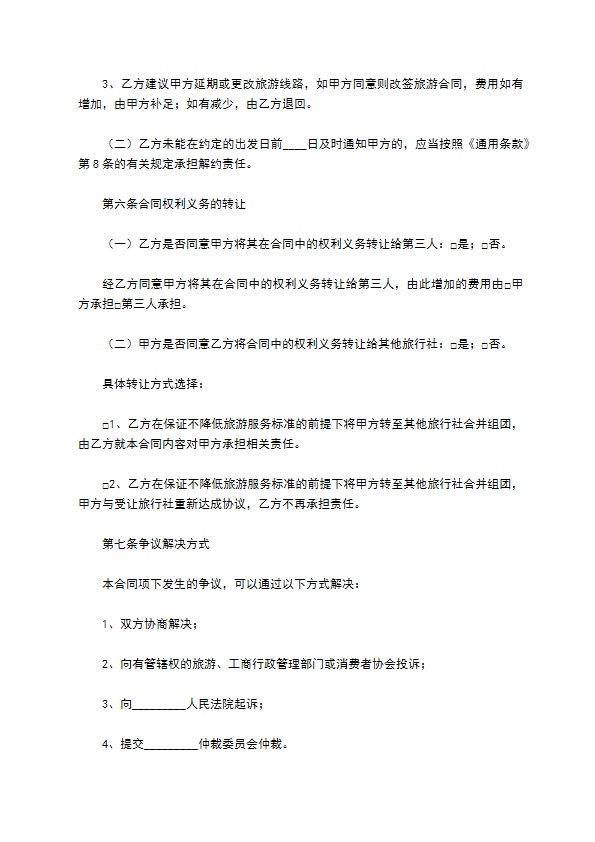 湖北省出境旅游合同（官方）