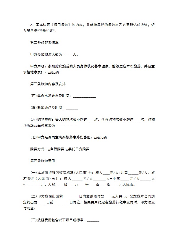 湖北省出境组团旅游协议 湖北省出境组团旅游协议
