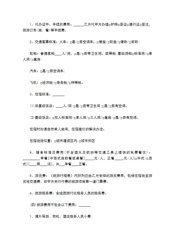 湖北省出境组团旅游协议 湖北省出境组团旅游协议