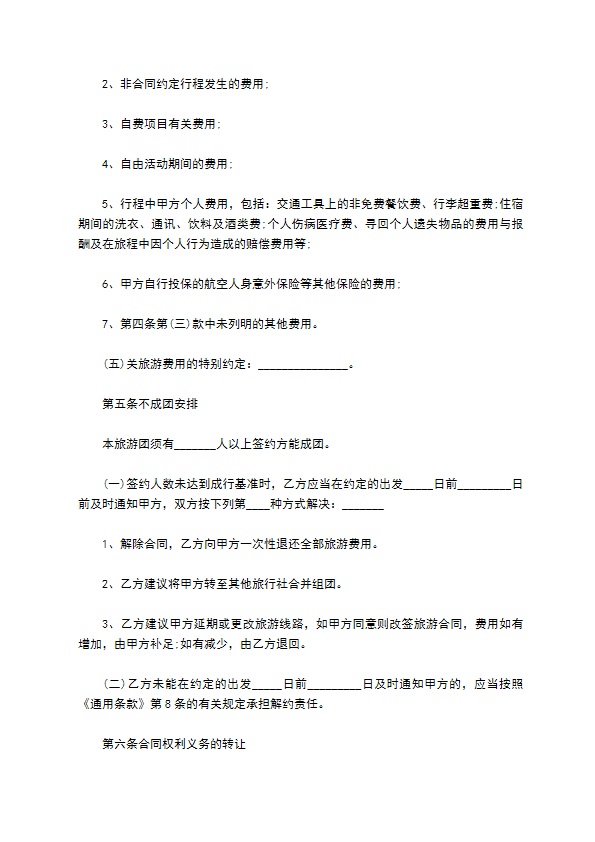 湖北省出境组团旅游协议 湖北省出境组团旅游协议