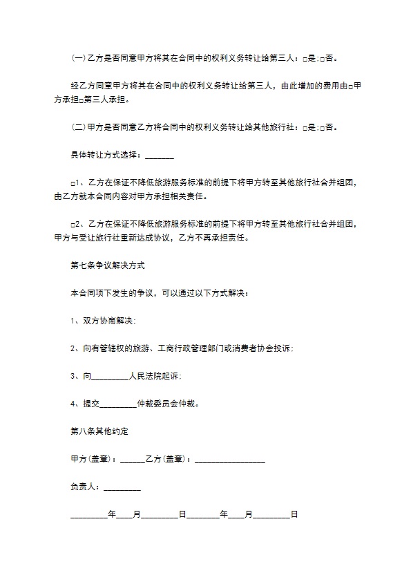 湖北省出境组团旅游协议 湖北省出境组团旅游协议
