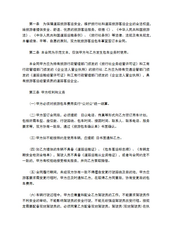 湖北省旅游包车合同书