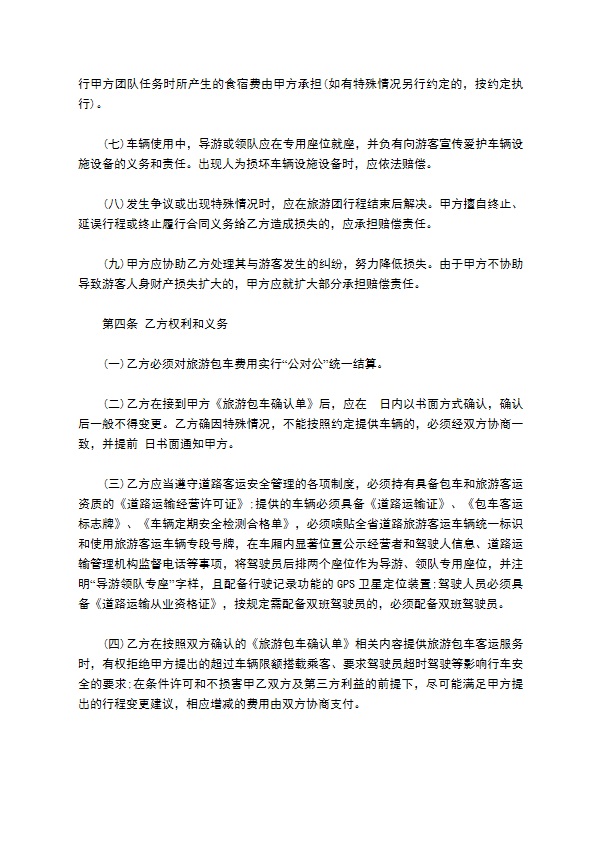 湖北省旅游包车合同书