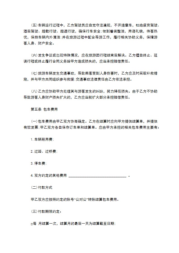 湖北省旅游包车合同书