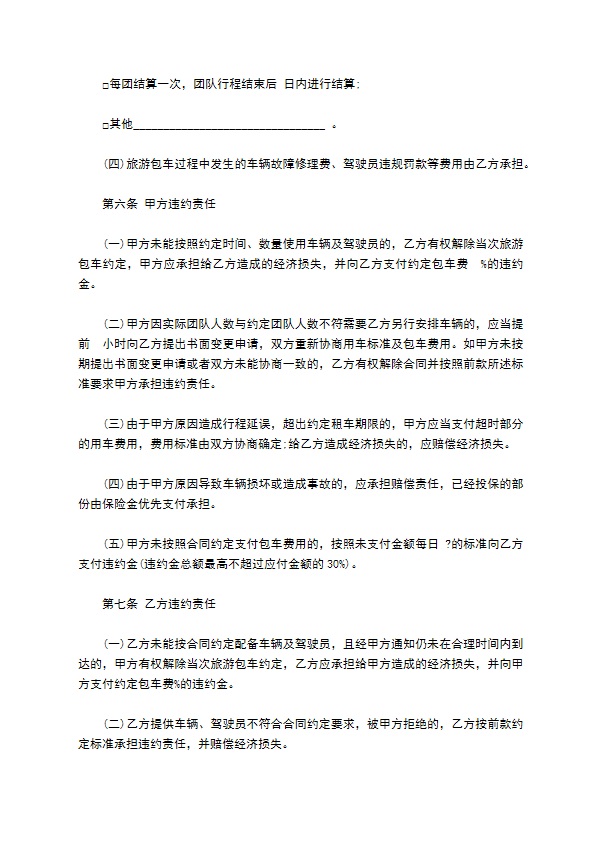 湖北省旅游包车合同书