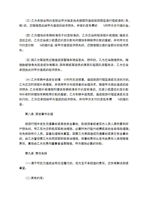 湖北省旅游包车合同书