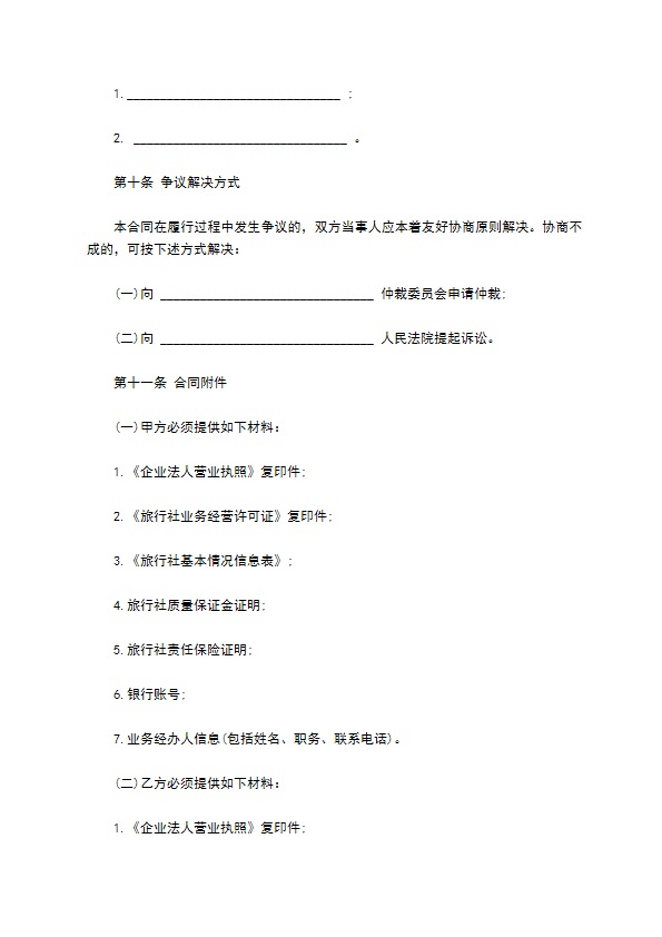 湖北省旅游包车合同书
