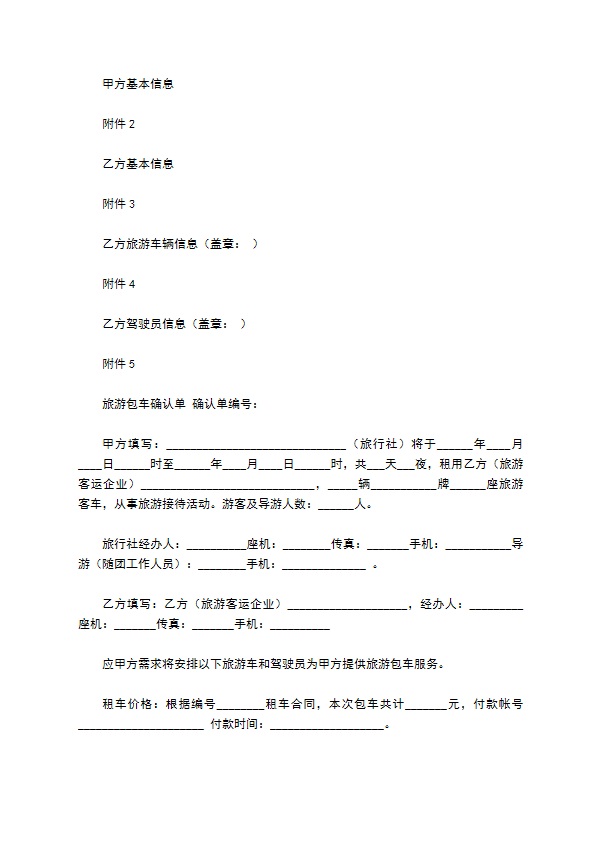 湖北省旅游包车合同（EF-2013-0004）