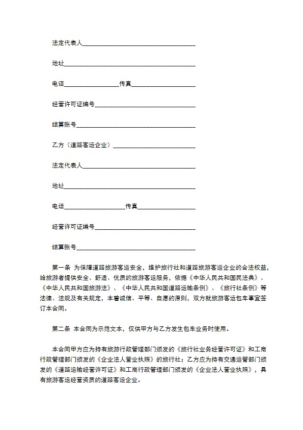 湖北省旅游包车合同（EF-2013-0004）