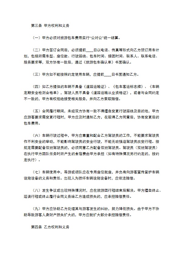 湖北省旅游包车合同（EF-2013-0004）