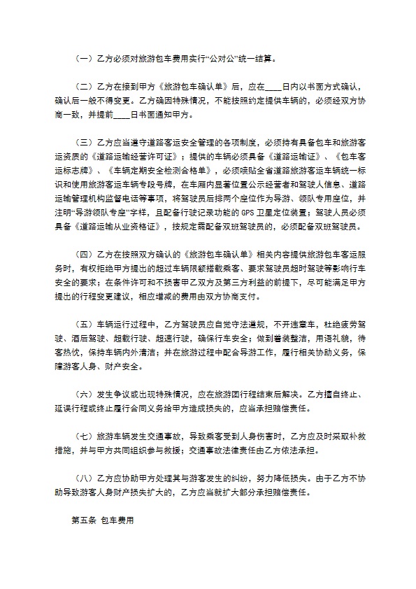 湖北省旅游包车合同（EF-2013-0004）