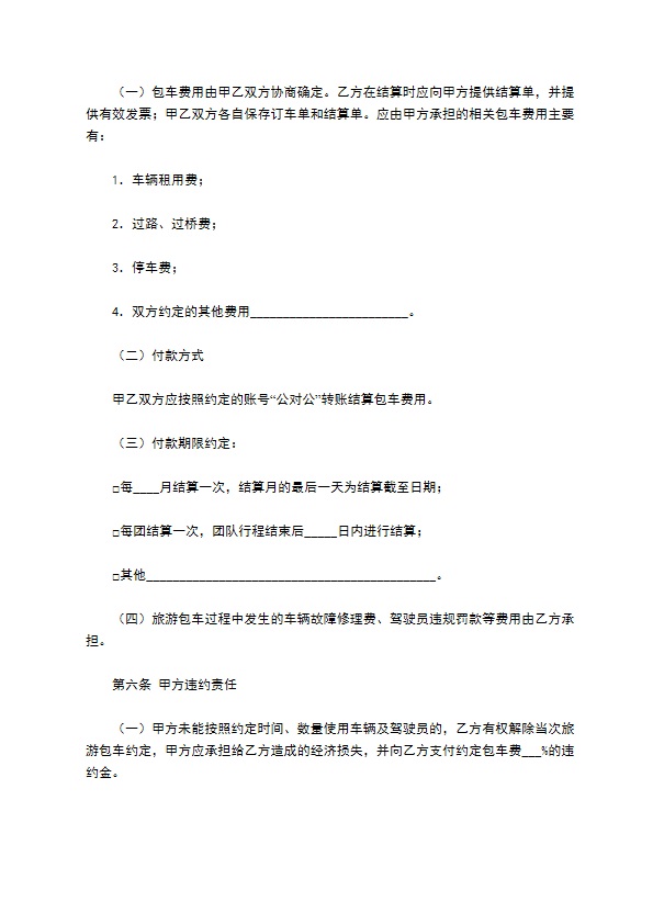 湖北省旅游包车合同（EF-2013-0004）