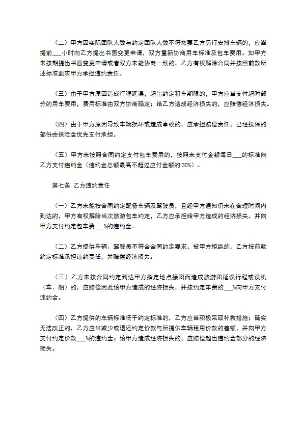 湖北省旅游包车合同（EF-2013-0004）