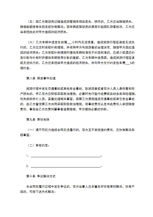湖北省旅游包车合同（EF-2013-0004）
