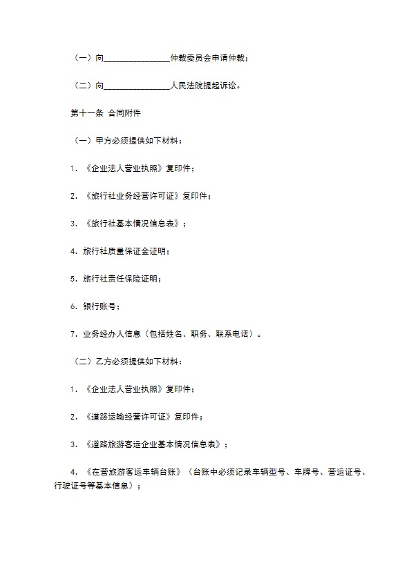 湖北省旅游包车合同（EF-2013-0004）