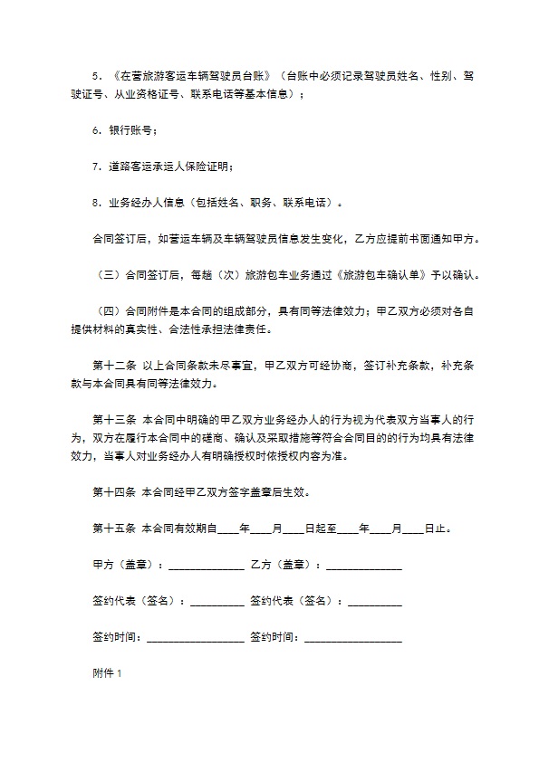 湖北省旅游包车合同（EF-2013-0004）