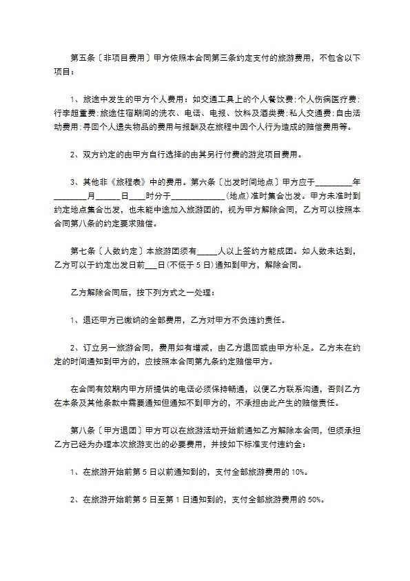 湖南张家界旅游合同 湖南张家界旅游合同
