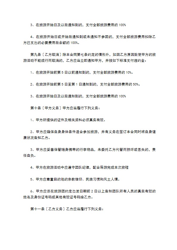 湖南张家界旅游合同 湖南张家界旅游合同