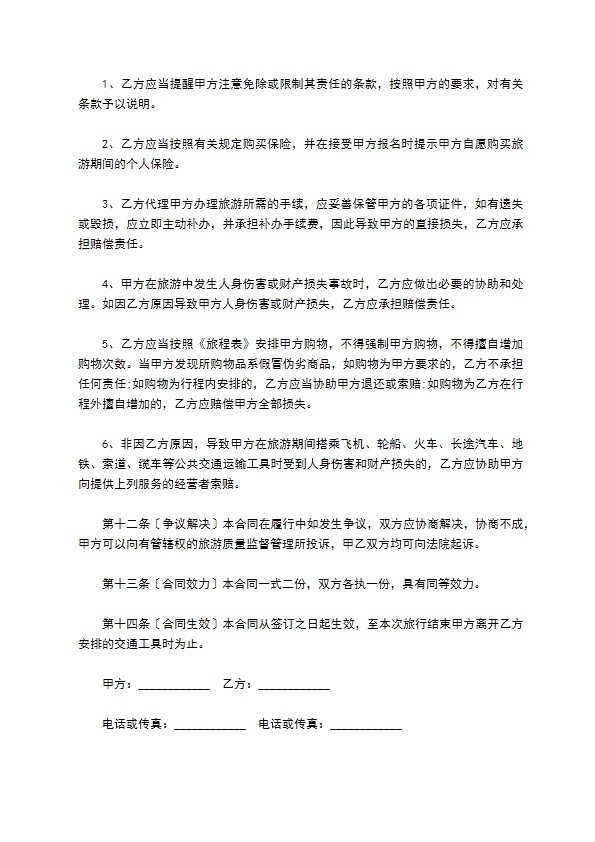 湖南张家界旅游合同 湖南张家界旅游合同