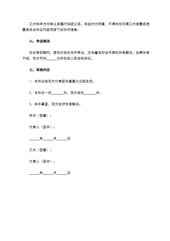 特色旅游乡村与农业研科院合作协议范本专业版