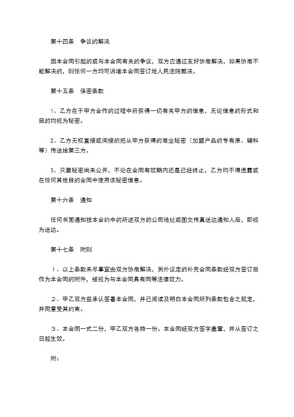 特色餐饮加盟合同范本最新整理版 特色餐饮加盟合同范本最新整理版