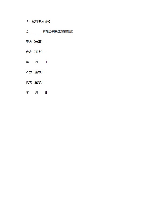 特色餐饮加盟合同范本最新整理版 特色餐饮加盟合同范本最新整理版
