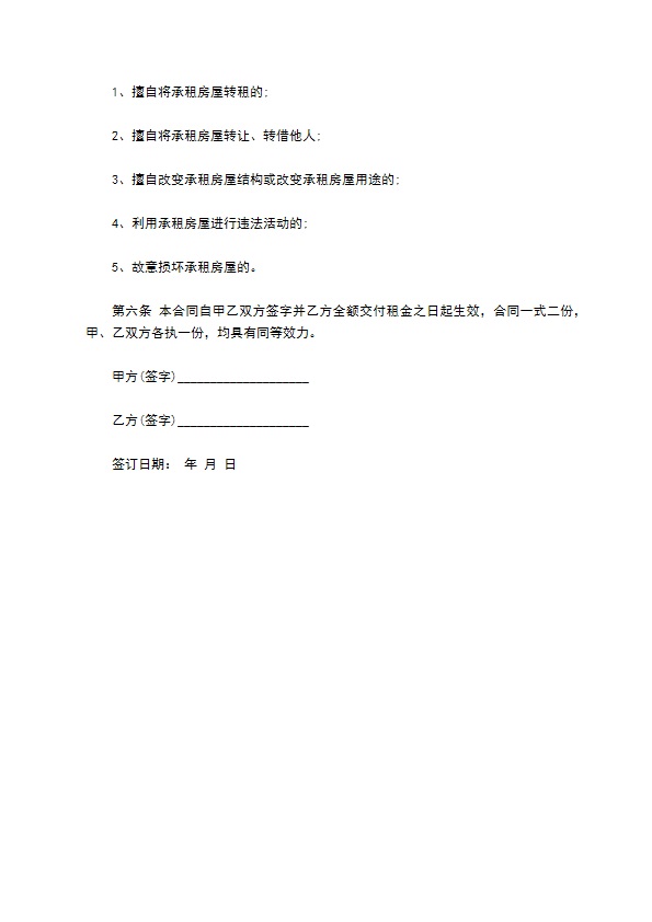 用于餐饮经营租赁合同 用于餐饮经营租赁合同