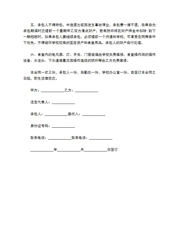 用膳场所承包经营合同 用膳场所承包经营合同
