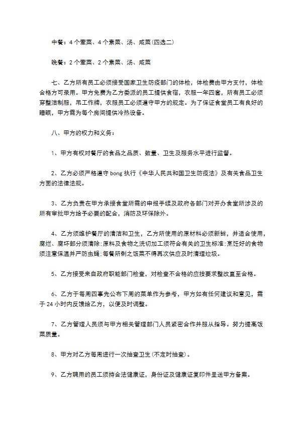 电力公司食堂承包合同