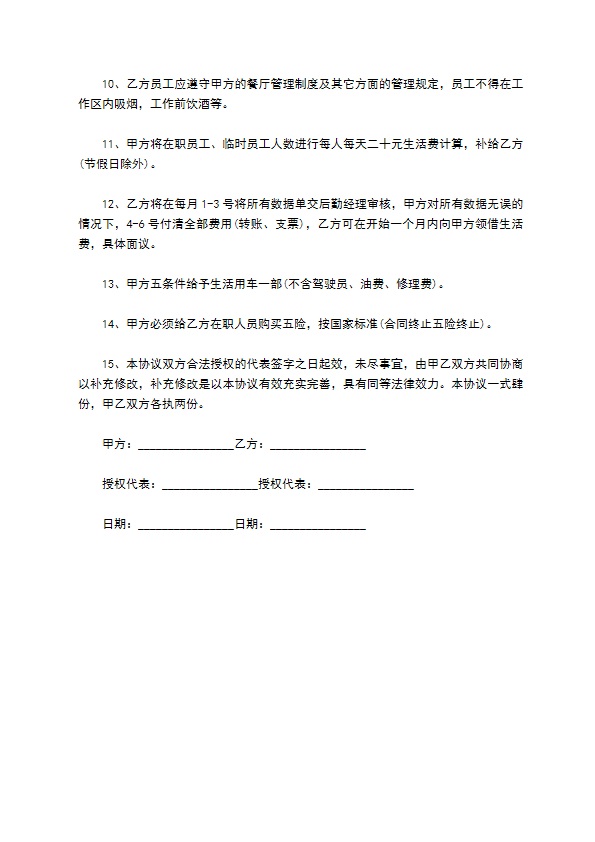 电力公司食堂承包合同
