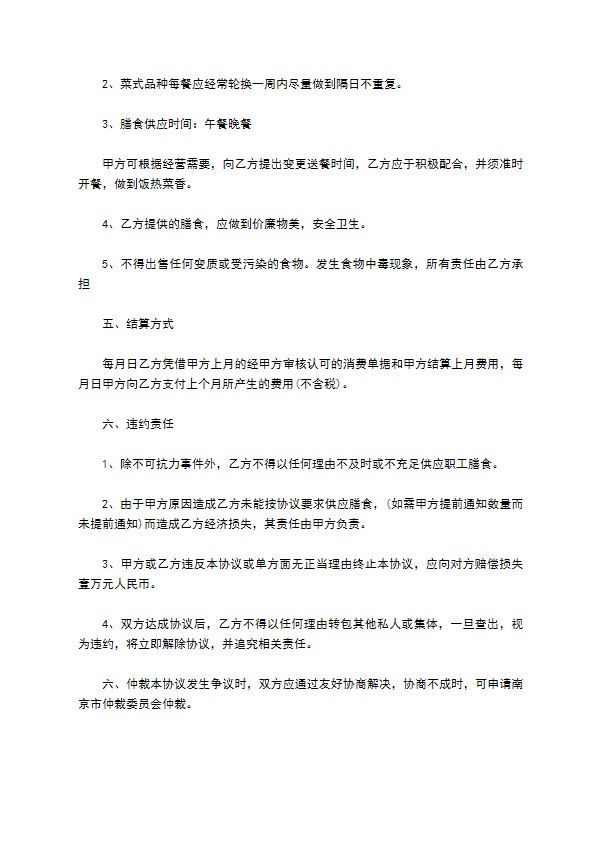 电子厂餐饮承包合同书