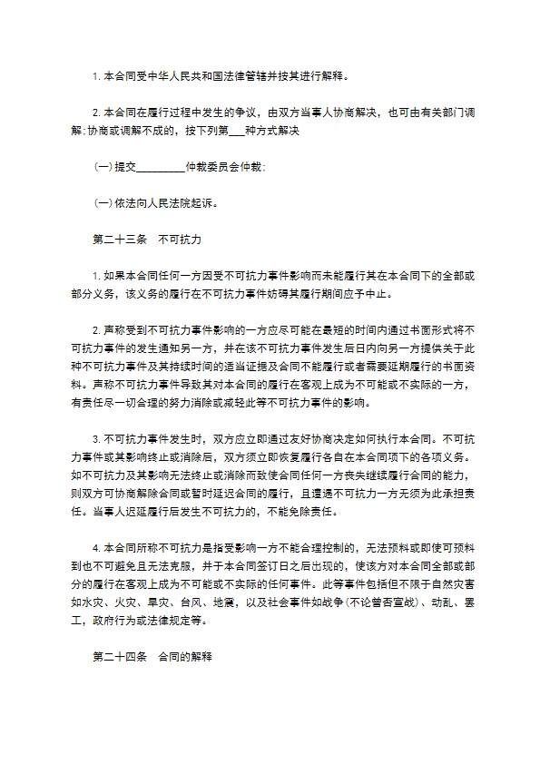 电影发行协议模板(票房分账发行)