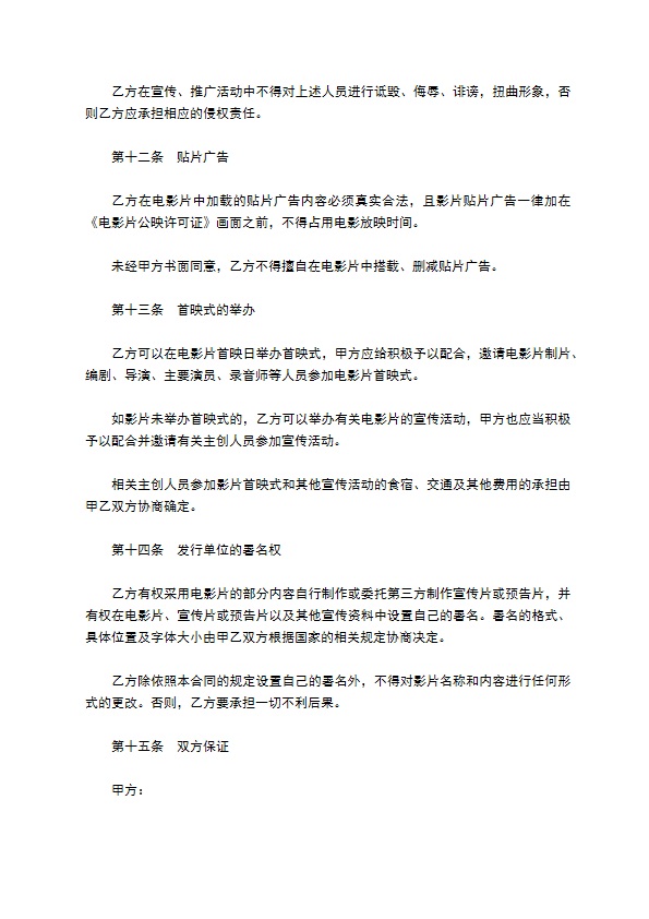 电影发行协议模板(票房分账发行)
