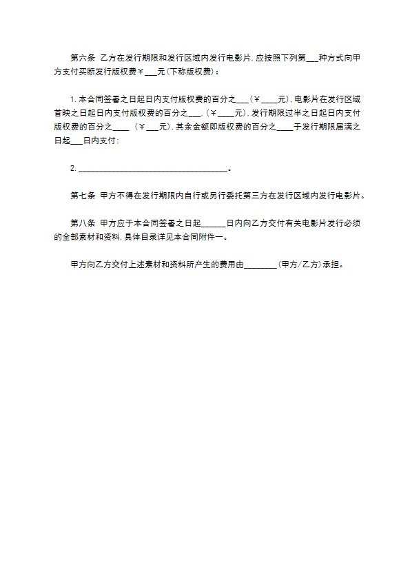 电影片买断发行放映合同模板 电影片买断发行放映合同模板