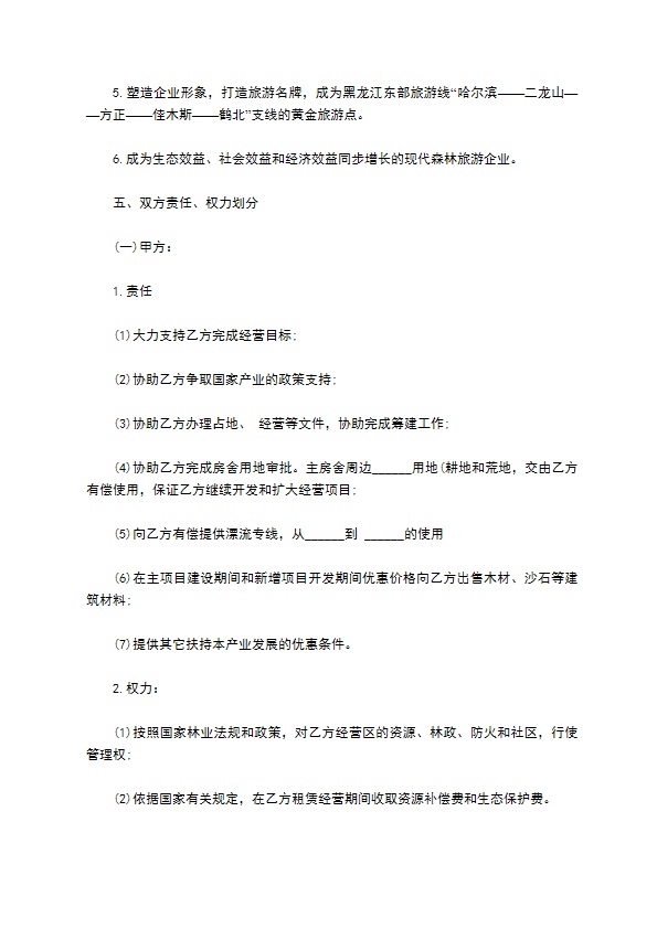 省林业局森林生态旅游景区项目租赁协议书 省林业局森林生态旅游景区项目租赁协议书