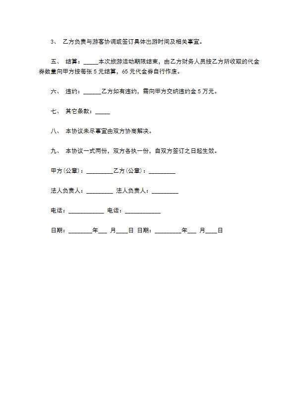 短期组团旅游合作合同书
