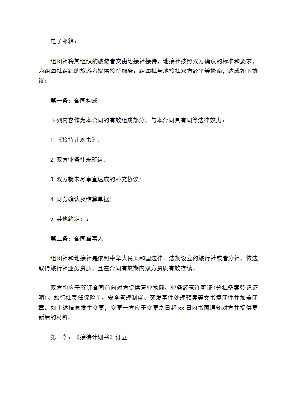 社团旅游服务合同